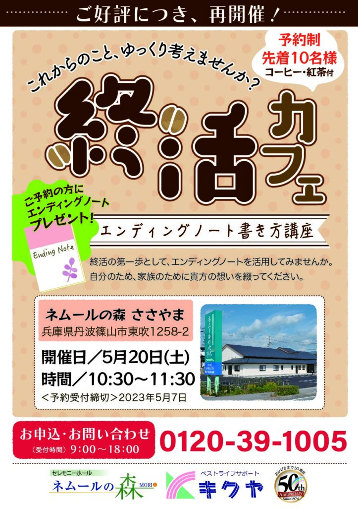 人形供養祭を行います【5月20日（土）ネムールの森　ささやま】