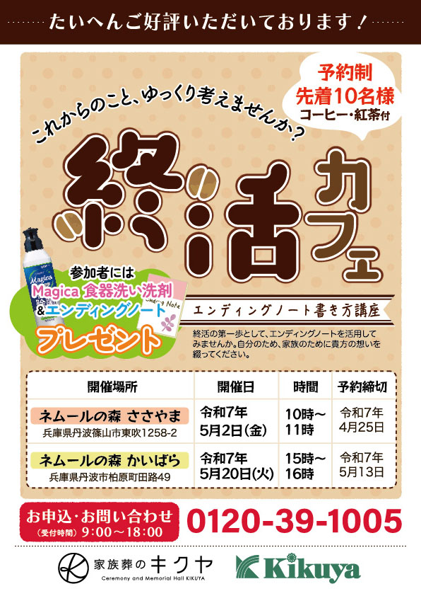 人形供養祭を行います【2025年5月2日（金）ネムールの森　ささやま】