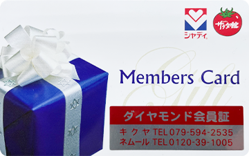 メンバーズカード