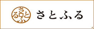 さとふる