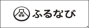 ふるなび