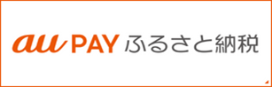 au PAY ふるさと納税