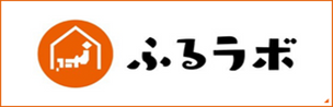 ふるラボ