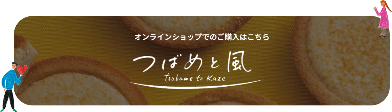 オンラインショップでのご購入はこちら