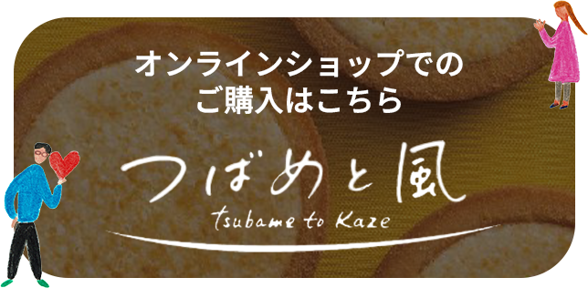 オンラインショップでのご購入はこちら